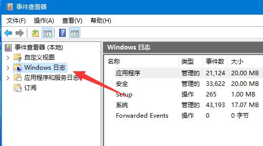 win11系统日志查看教程