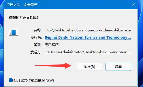 win11百度网盘下载安装教程