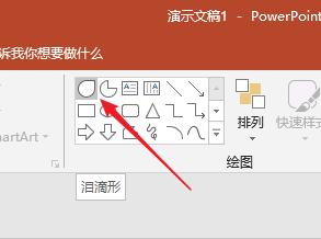 使用PPT制作出地图定位点标记图标具体操作方法