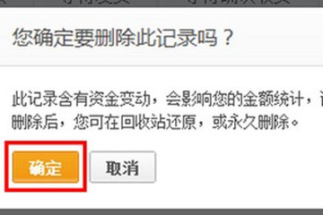 支付宝中将交易记录删除具体操作步骤