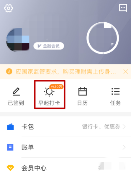 京东金融APP早起打卡简单操作