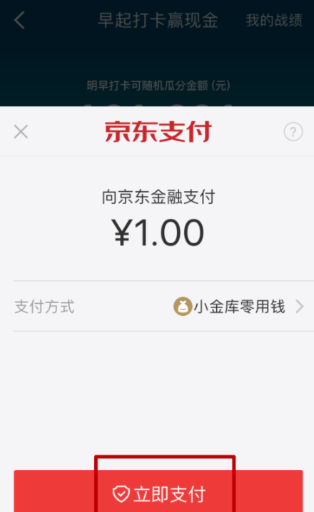 京东金融APP早起打卡简单操作