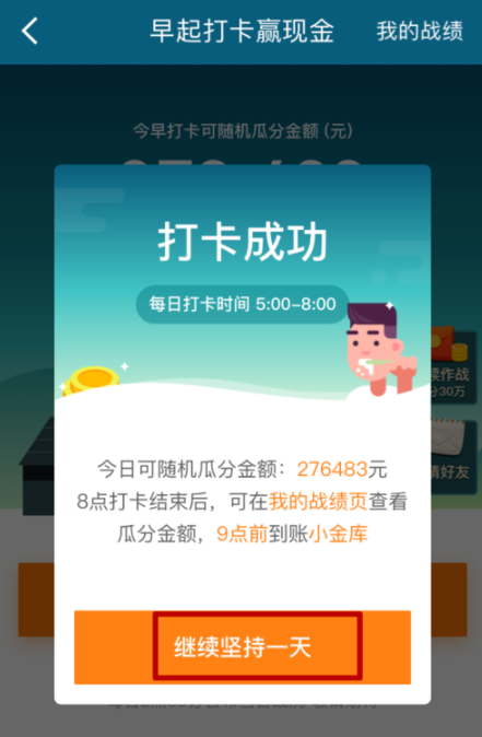 京东金融APP早起打卡简单操作