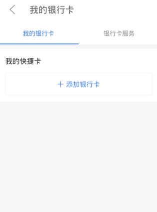 京东金融APP解绑银行卡操作过程