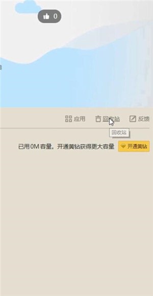 QQ空间中将数据恢复具体操作方法