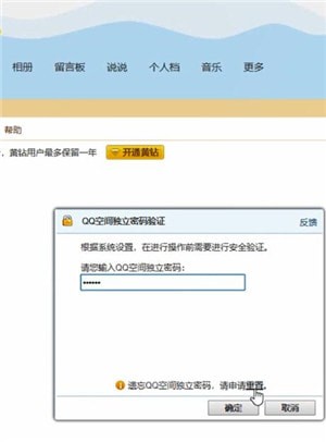 QQ空间中将数据恢复具体操作方法