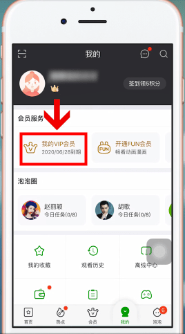 爱奇艺App中找到会员二维码位置具体操作方法