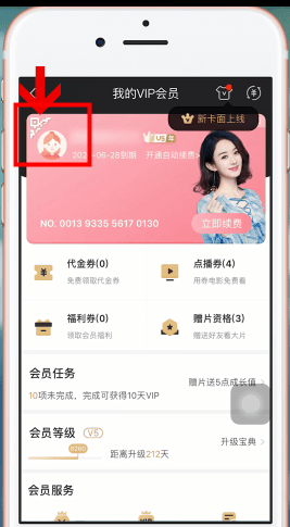 爱奇艺App中找到会员二维码位置具体操作方法