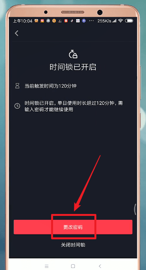 抖音中时间锁找回密码具体操作方法