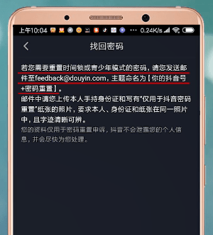 抖音中时间锁找回密码具体操作方法