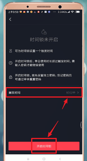 抖音中设置时间锁具体操作方法