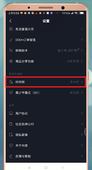 抖音中设置时间锁具体操作方法