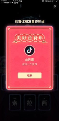 抖音中玩弹奏你新年乐章具体操作方法