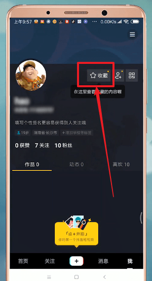 抖音APP中找到收藏位置具体操作方法