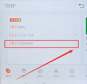 搜狗输入法APP翻译日文基础操作