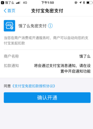 饿了么APP续费超级会员操作过程