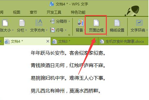 wps中文档添加边框具体操作方法