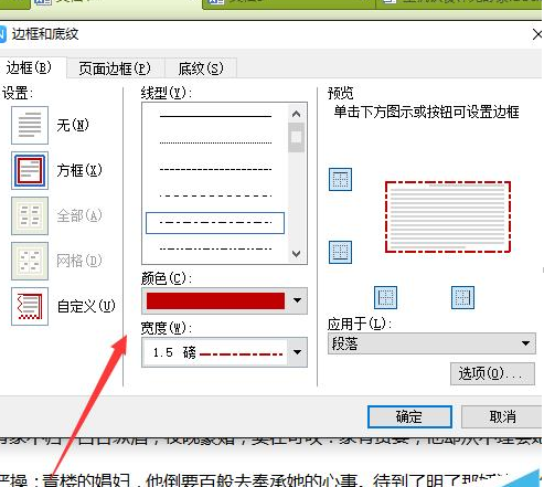 wps中文档添加边框具体操作方法