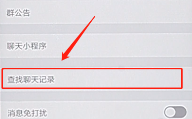在微信里查看群聊天记录具体操作