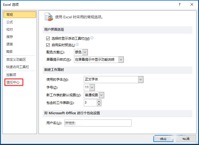 excel 2010表格启用所有外部链接详细操作步骤