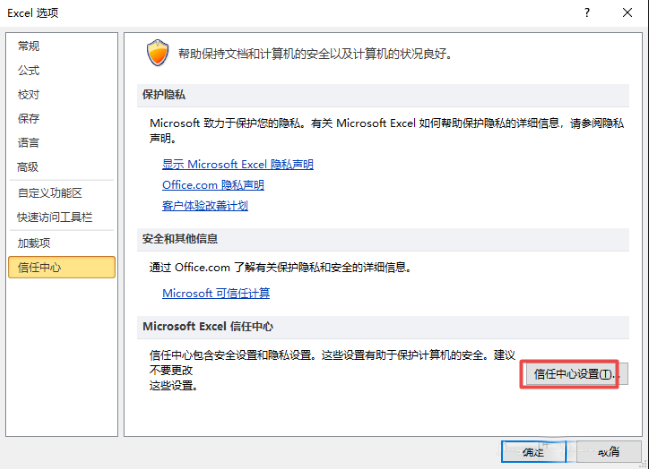 excel 2010表格启用所有外部链接详细操作步骤