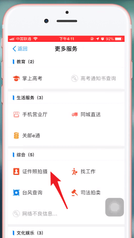 支付宝APP拍证件照详细操作