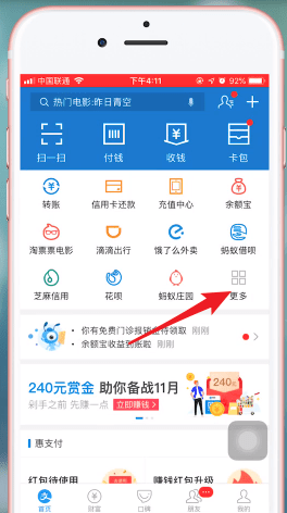 支付宝APP拍证件照详细操作