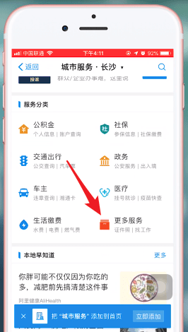 支付宝APP拍证件照详细操作