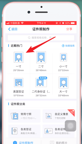 支付宝APP拍证件照详细操作