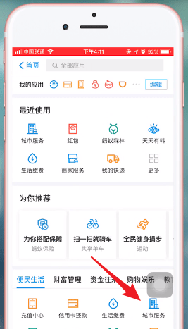 支付宝APP拍证件照详细操作