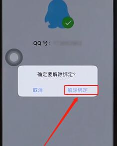 在微信里将绑定qq进行解绑图文操作