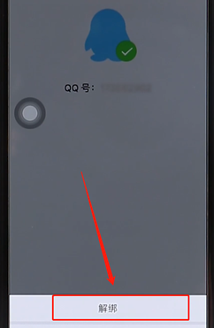 在微信里将绑定qq进行解绑图文操作