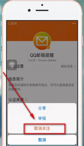 在qq里将公众号关掉操作过程