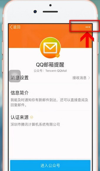 在qq里将公众号关掉操作过程