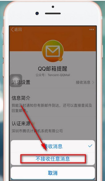 在qq里将公众号关掉操作过程