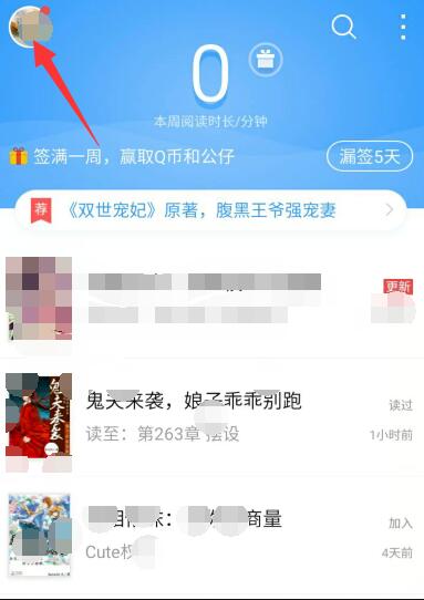 QQ阅读中导入书籍具体操作方法