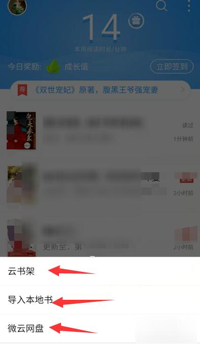 QQ阅读中导入书籍具体操作方法