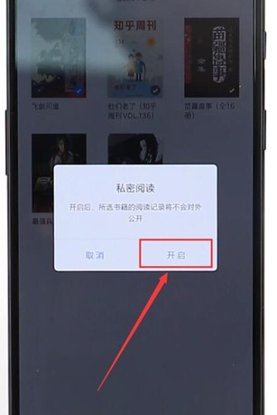 微信读书APP打开私密阅读详细操作