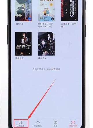 微信读书APP打开私密阅读详细操作