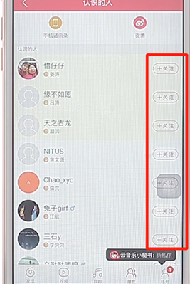 在网易云音乐里加好友基础操作