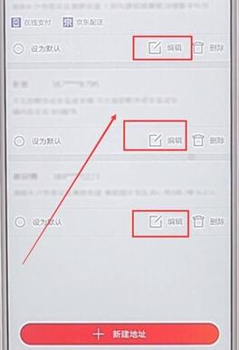京东APP更改地址简单操作