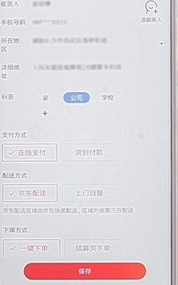 京东APP更改地址简单操作