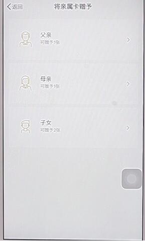 在微信里使用亲属卡具体操作