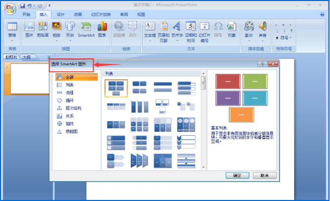 ppt中使用SmartArt制作矩阵图具体操作流程