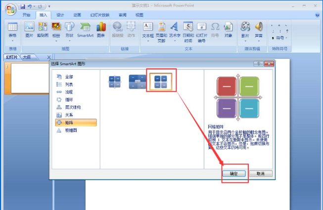 ppt中使用SmartArt制作矩阵图具体操作流程