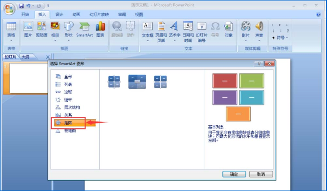 ppt中使用SmartArt制作矩阵图具体操作流程