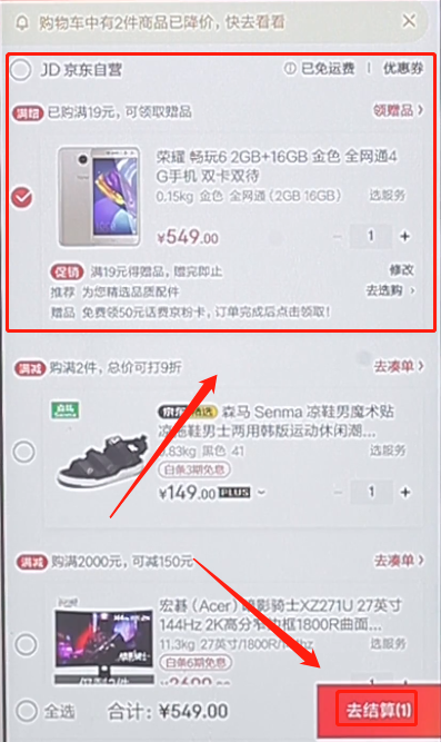 在京东商城APP里分期付款详细操作