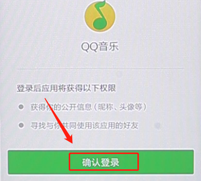 qq音乐使用微信帐号登录详细操作