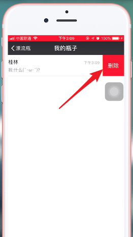 在苹果手机里将微信漂流瓶删掉操作过程