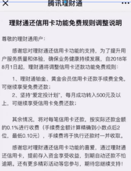 微信信用卡还款是否有手续费？ 信用卡还款免费规则内容介绍！